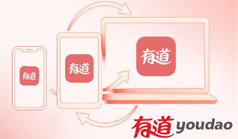 有道翻译