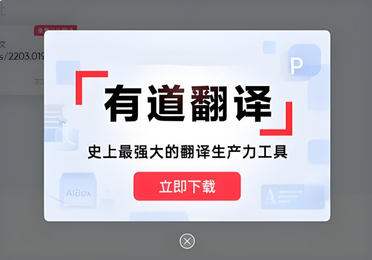 打破场景边界——有道翻译文档处理、OCR取词与AIBox深度应用指南